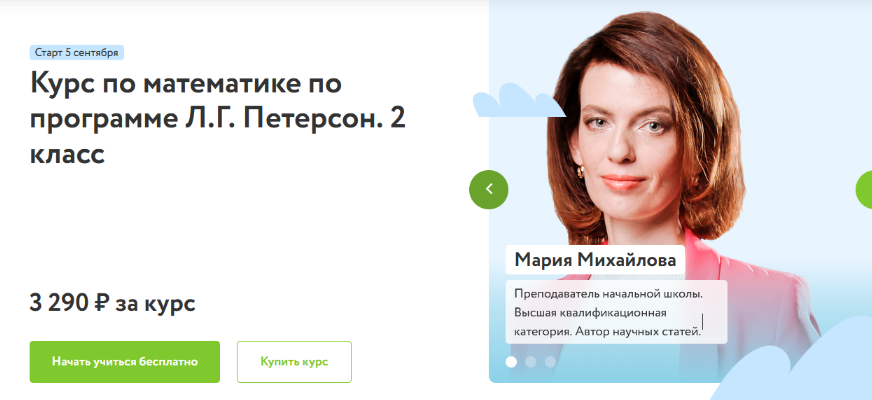 [М. Михайлова] Курс по математике по программе Л.Г_0.png